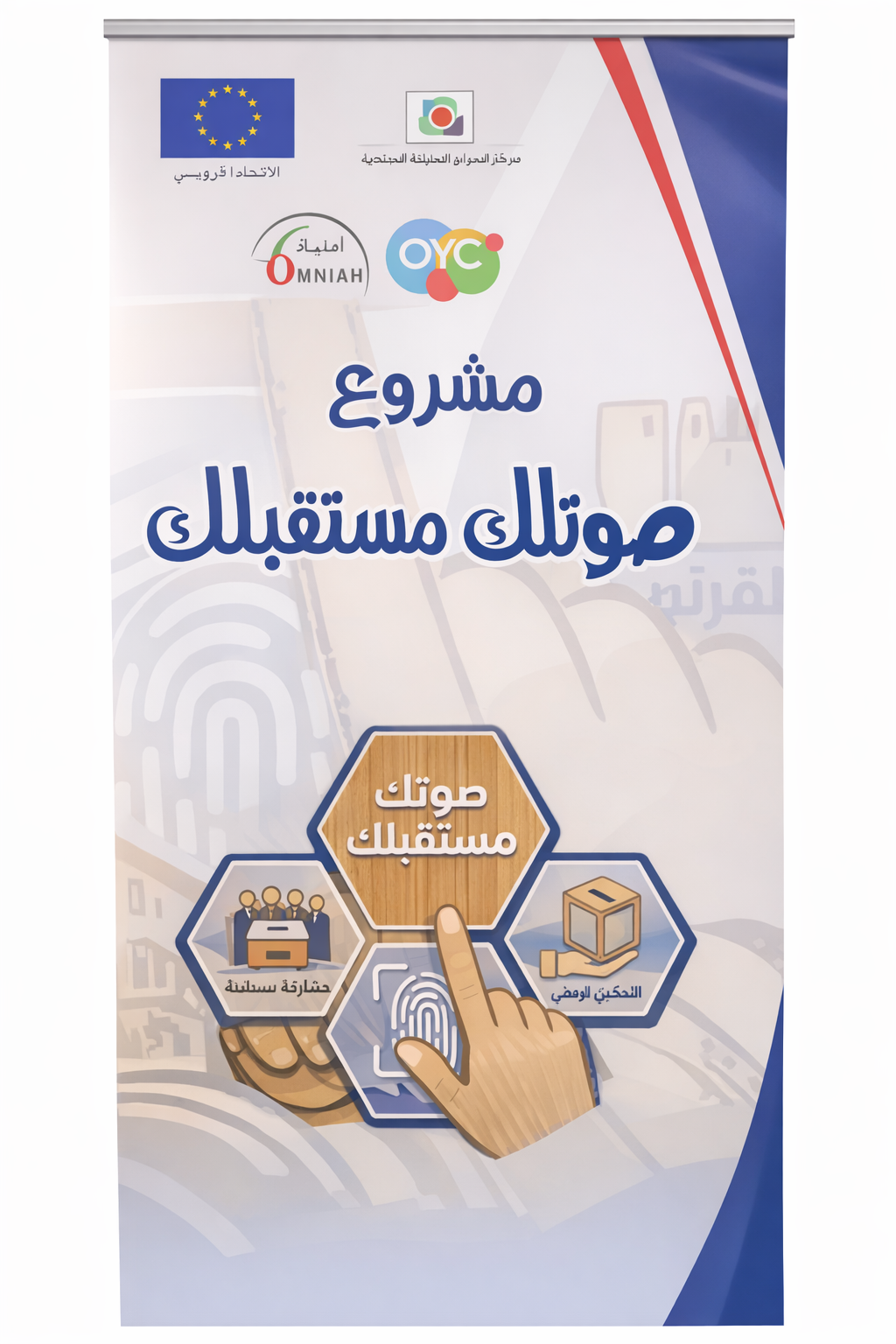 Your Voice, Your Future